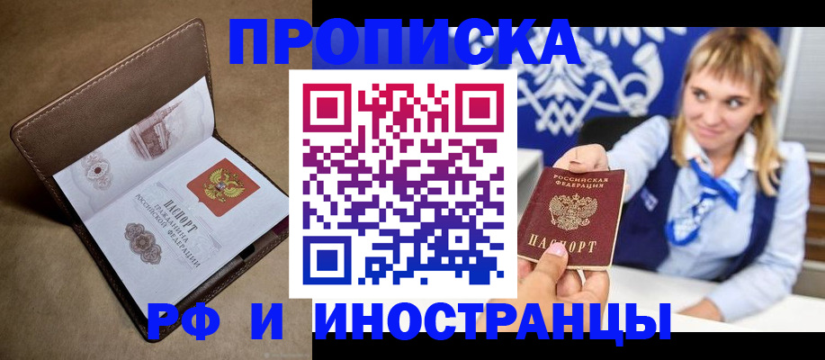 прописка в Губкинском