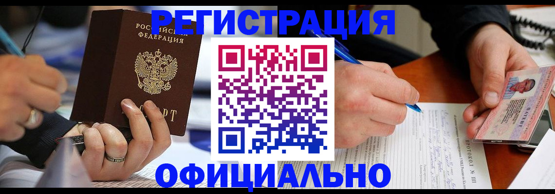 прописка в Губкинском